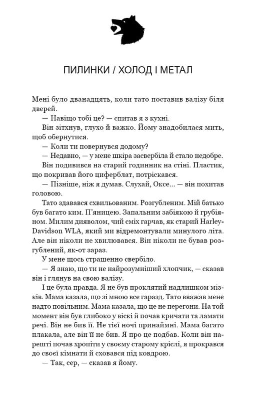 Зеленый ручей. Книга 1: Песня волка / Т. Дж. Клюн
