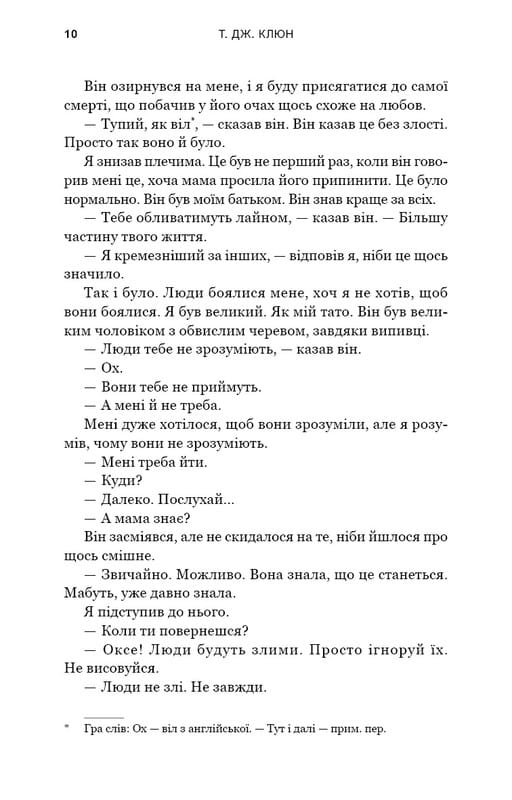 Зелений струмок. Книга 1: Пісня вовка / Т. Дж. Клюн