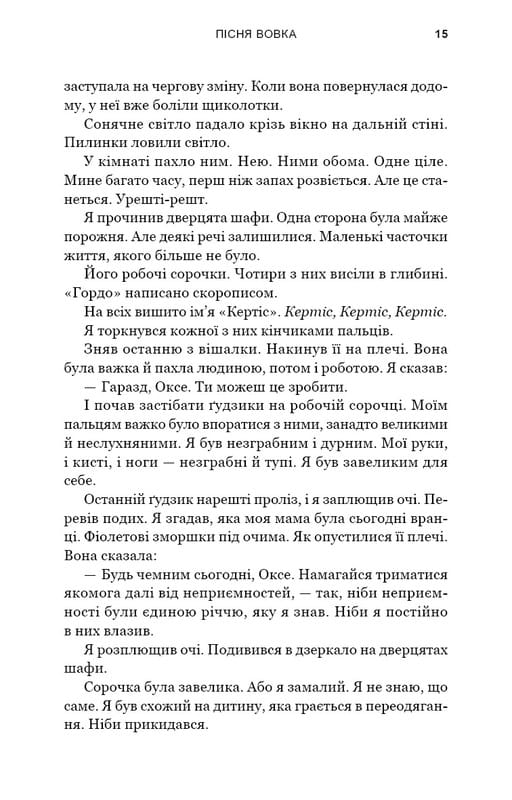Зеленый ручей. Книга 1: Песня волка / Т. Дж. Клюн