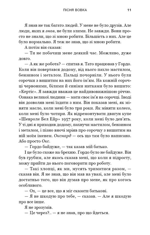Зеленый ручей. Книга 1: Песня волка / Т. Дж. Клюн