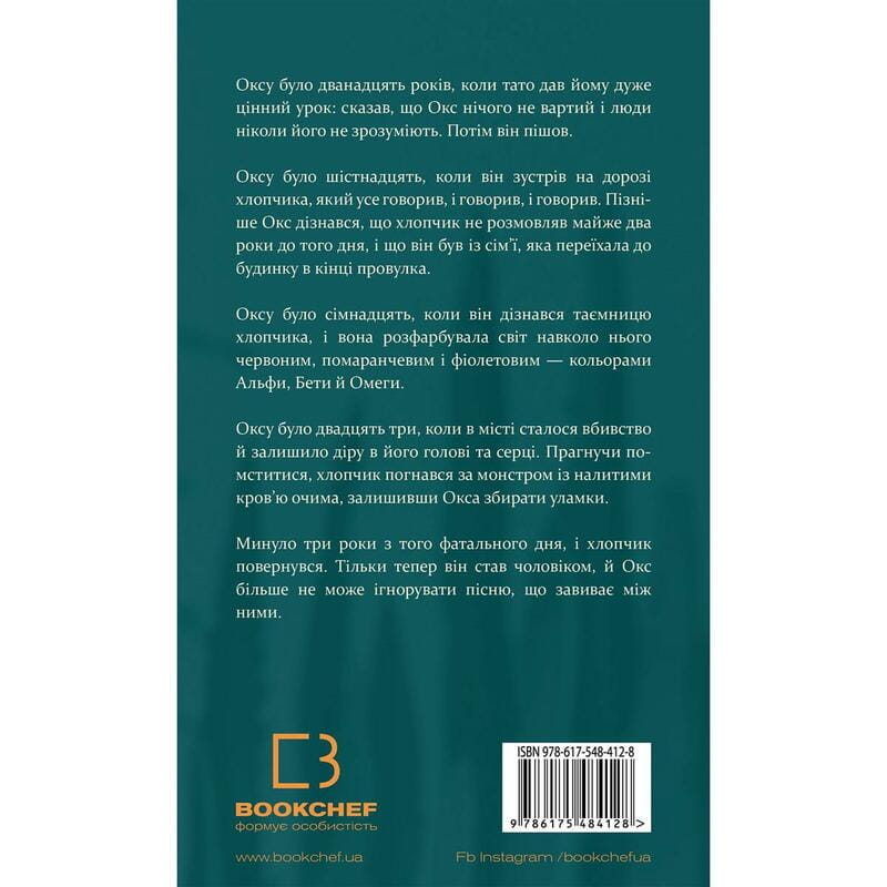 Зелений струмок. Книга 1: Пісня вовка / Т. Дж. Клюн