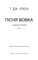 Фото - Зеленый ручей. Книга 1: Песня волка / Т. Дж. Клюн | click.ua