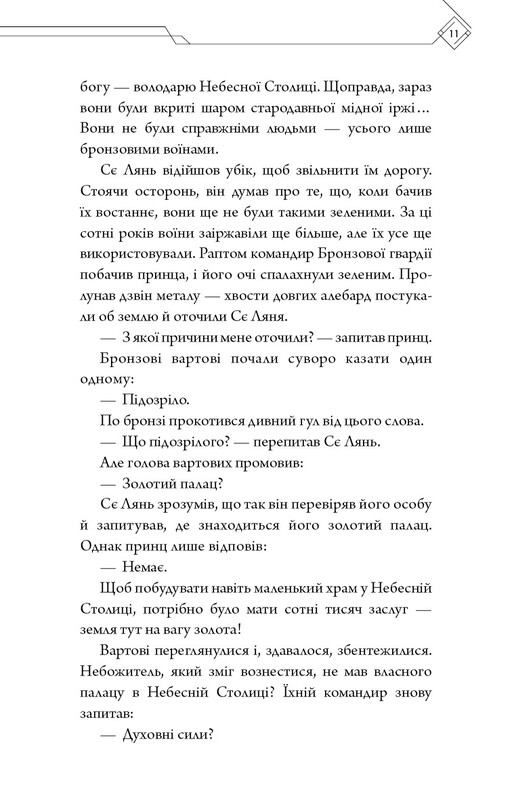 Благословение Небесного Правителя. Том 2 (Подарочное издание) / Мосян Тунсю
