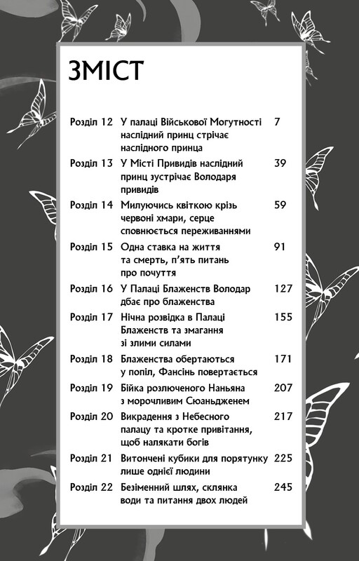 Благословение Небесного Правителя. Том 2 (Подарочное издание) / Мосян Тунсю