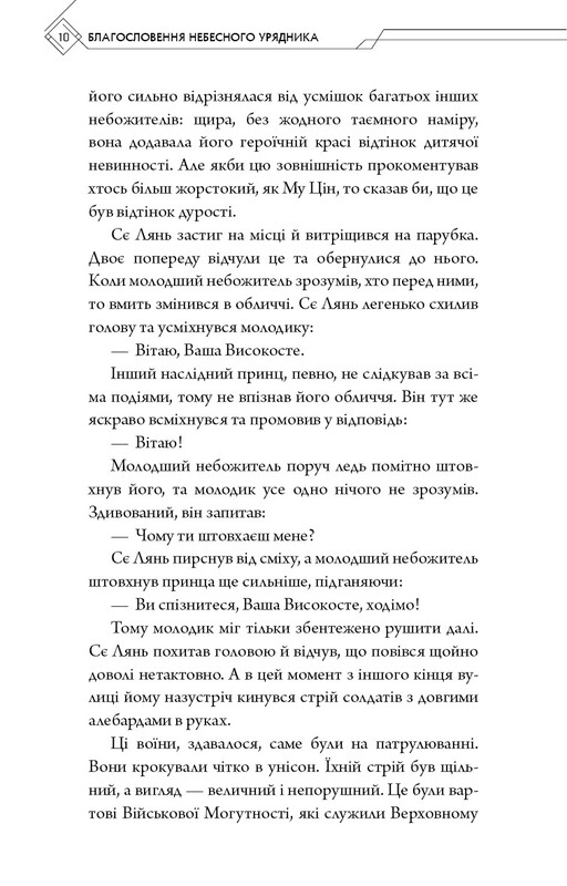 Благословение Небесного Правителя. Том 2 (Подарочное издание) / Мосян Тунсю