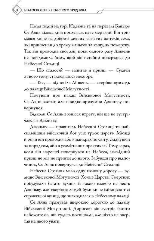 Благословение Небесного Правителя. Том 2 (Подарочное издание) / Мосян Тунсю