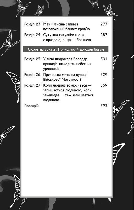 Благословение Небесного Правителя. Том 2 (Подарочное издание) / Мосян Тунсю