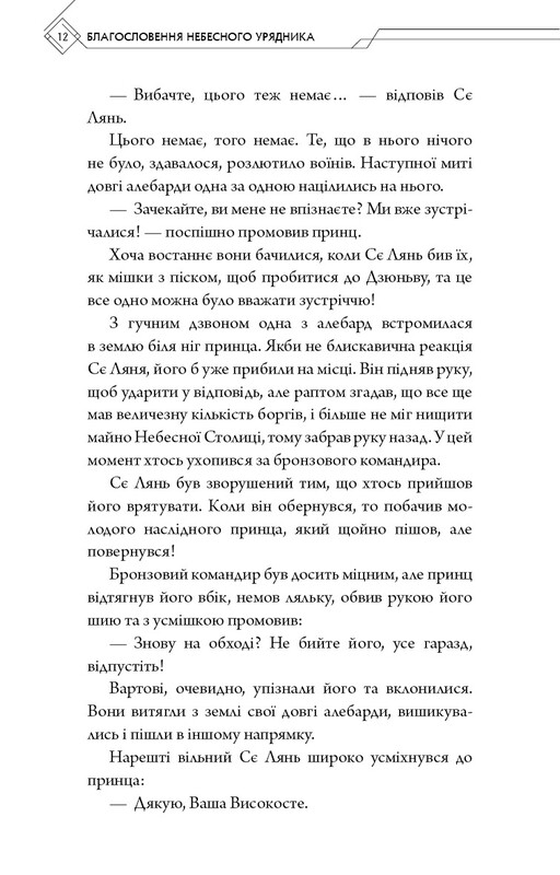 Благословение Небесного Правителя. Том 2 (Подарочное издание) / Мосян Тунсю