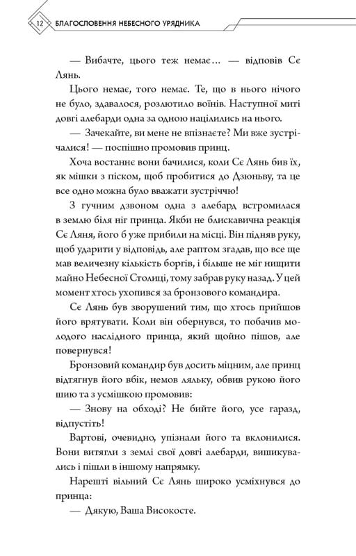 Благословение Небесного Правителя. Том 2 (Подарочное издание) / Мосян Тунсю