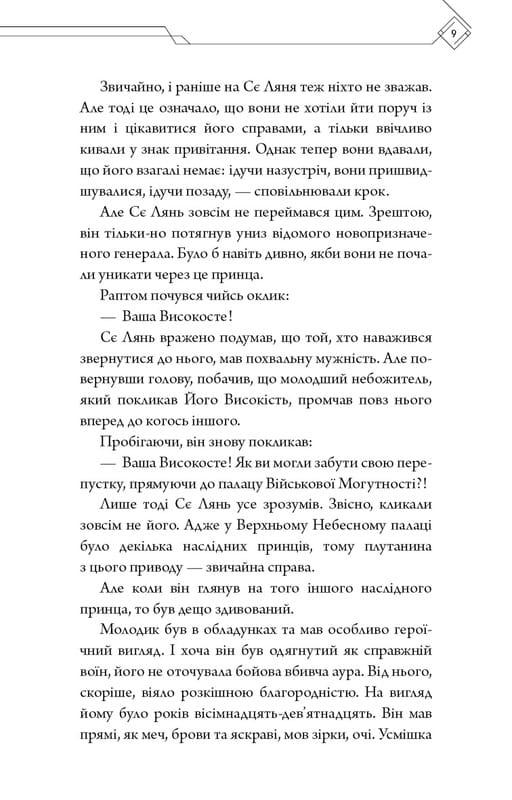 Благословение Небесного Правителя. Том 2 (Подарочное издание) / Мосян Тунсю