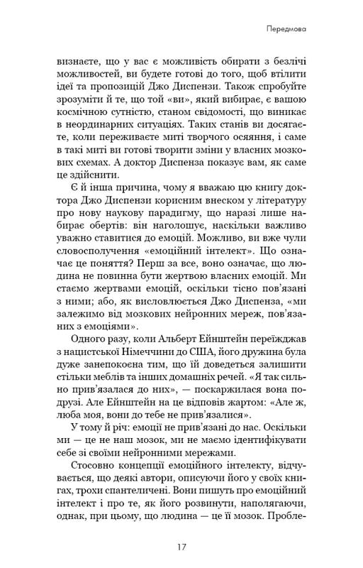 Развивай свой мозг. Наука, изменяющая разум / Джо Диспенза
