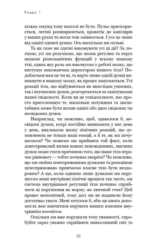 Развивай свой мозг. Наука, изменяющая разум / Джо Диспенза