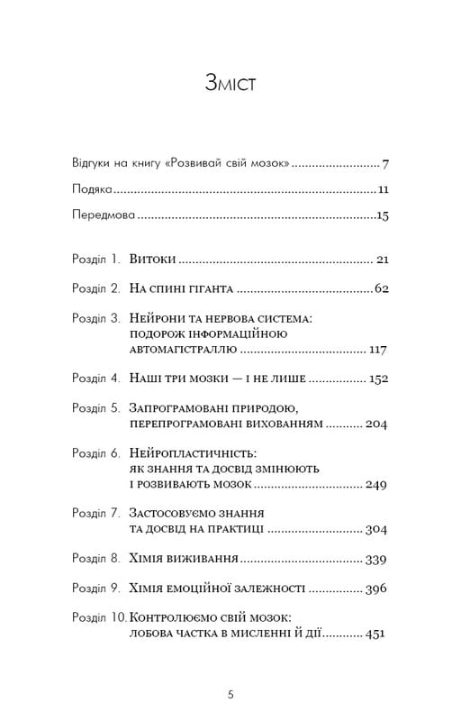 Развивай свой мозг. Наука, изменяющая разум / Джо Диспенза