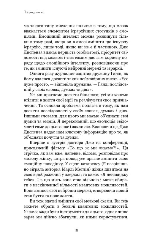 Развивай свой мозг. Наука, изменяющая разум / Джо Диспенза