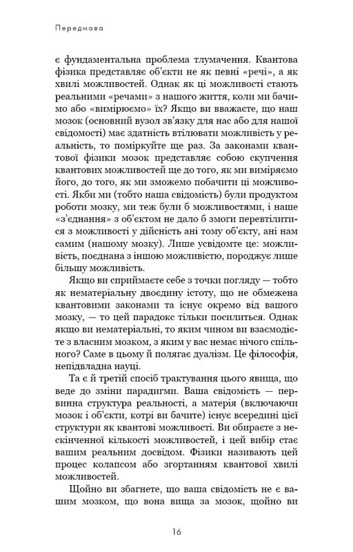 Развивай свой мозг. Наука, изменяющая разум / Джо Диспенза