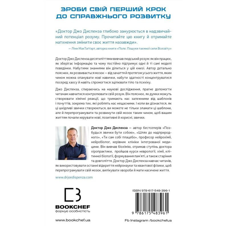 Развивай свой мозг. Наука, изменяющая разум / Джо Диспенза