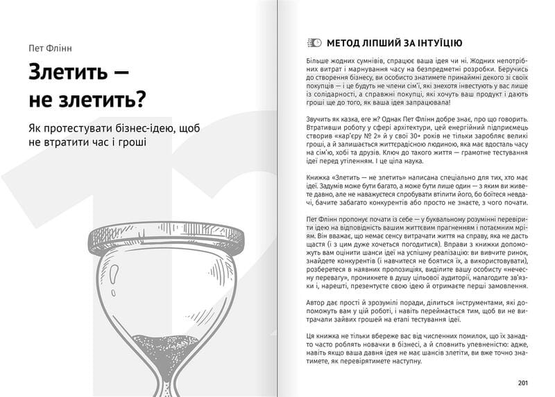 Тайм-менеджмент. Збірник самарі + аудіокнижка