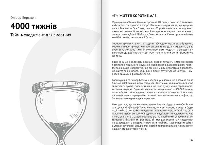 Тайм-менеджмент. Збірник самарі + аудіокнижка