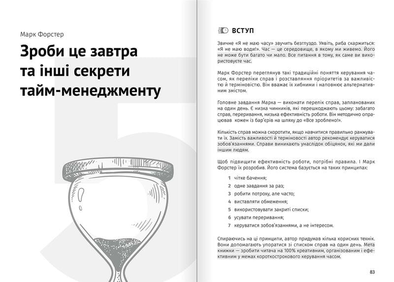 Тайм-менеджмент. Збірник самарі + аудіокнижка
