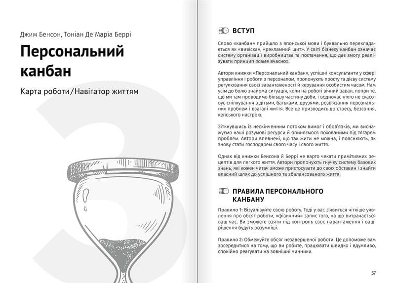 Тайм-менеджмент. Збірник самарі + аудіокнижка
