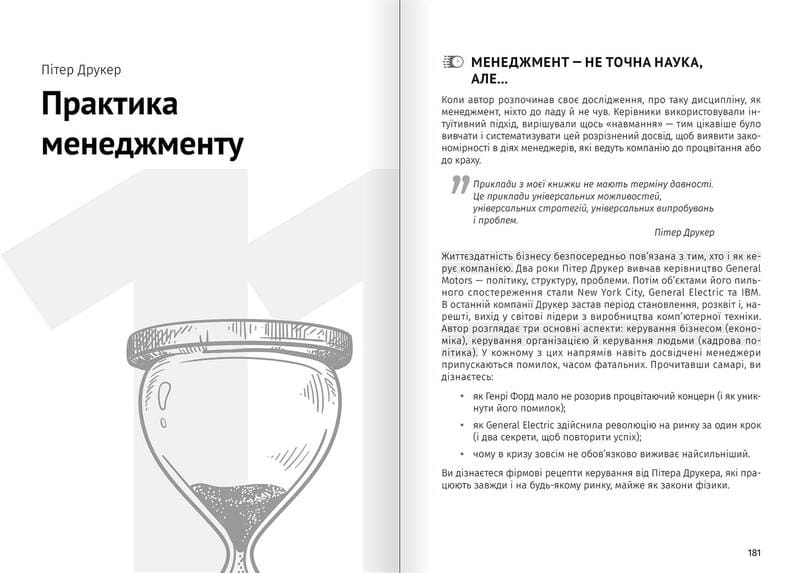 Тайм-менеджмент. Збірник самарі + аудіокнижка