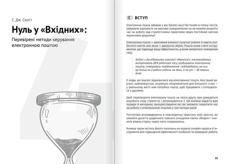 Тайм-менеджмент. Збірник самарі + аудіокнижка