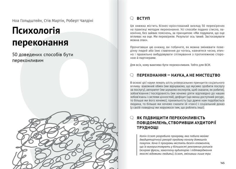 Сам собі психолог. Збірник самарі + Аудіокнижка