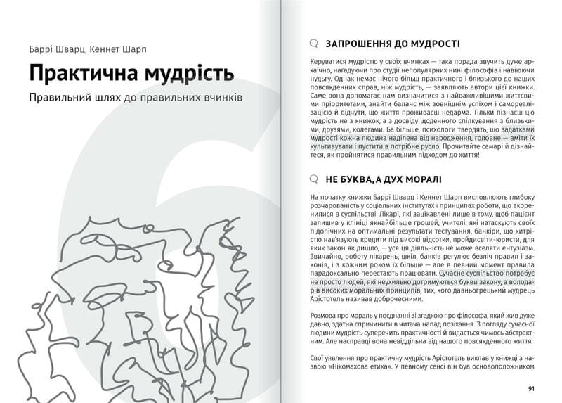 Сам собі психолог. Збірник самарі + Аудіокнижка
