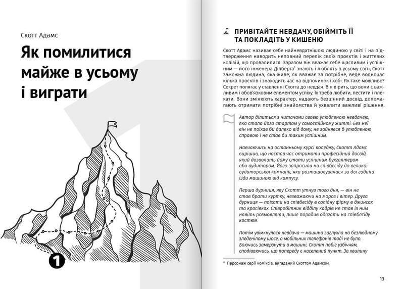 Як прокачати мислення. Збірник самарі + Аудіокнижка