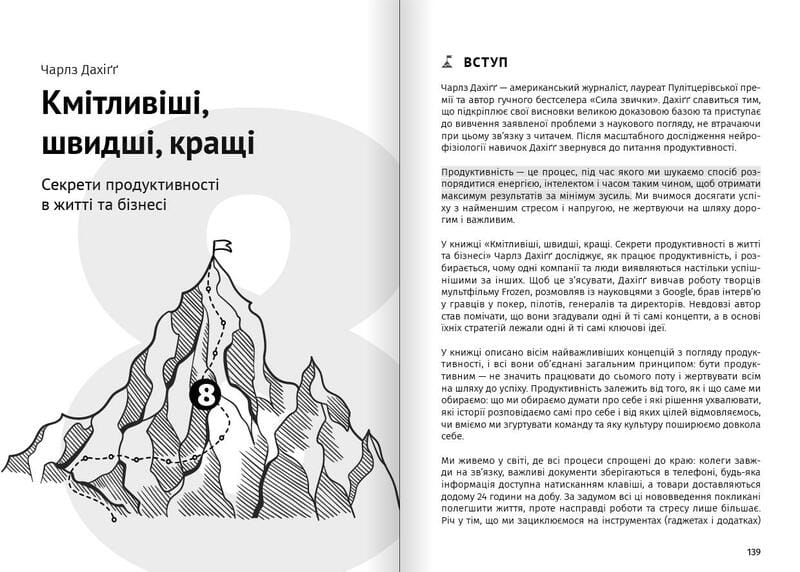 Як прокачати мислення. Збірник самарі + Аудіокнижка