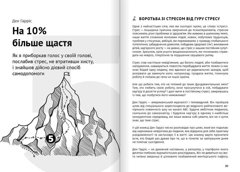 Як прокачати мислення. Збірник самарі + Аудіокнижка