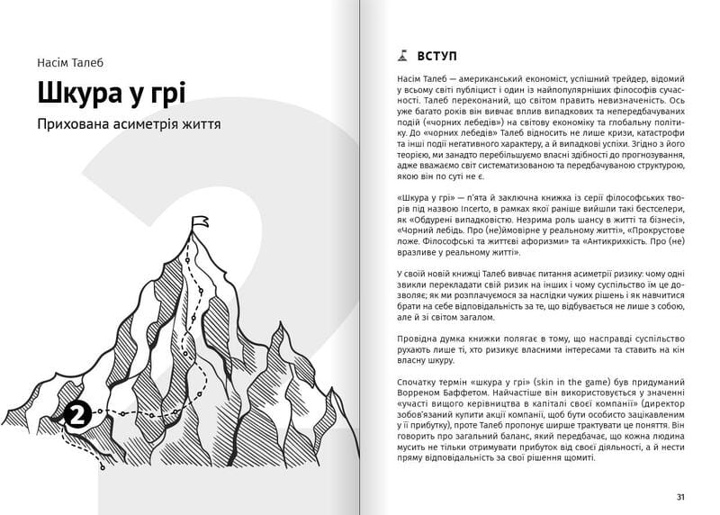 Як прокачати мислення. Збірник самарі + Аудіокнижка