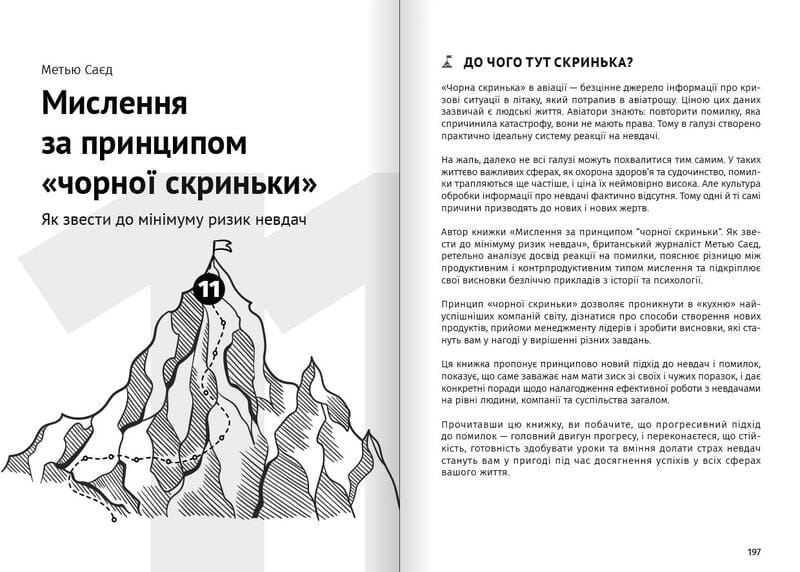 Як прокачати мислення. Збірник самарі + Аудіокнижка