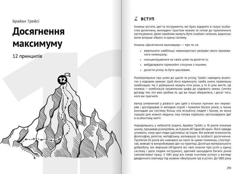Як прокачати мислення. Збірник самарі + Аудіокнижка
