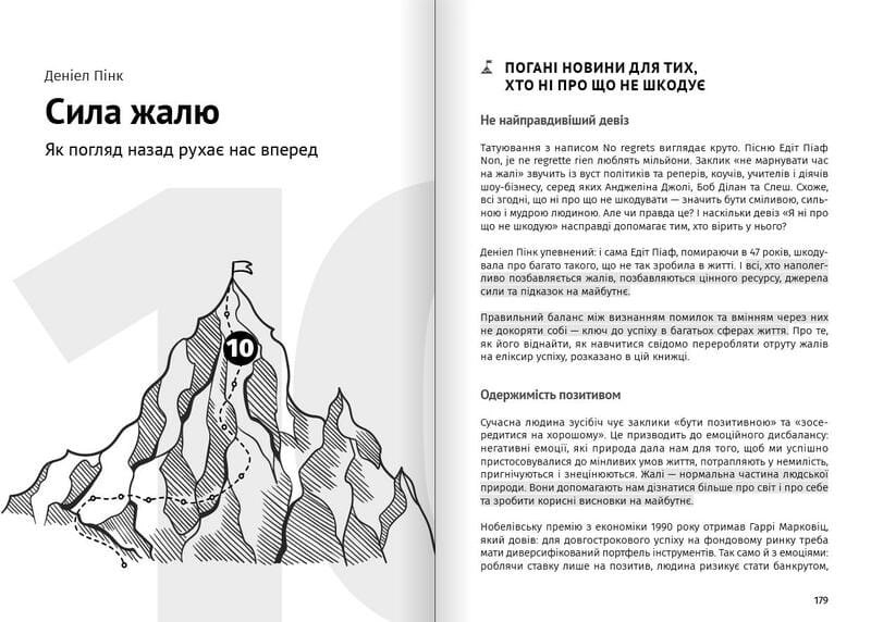 Як прокачати мислення. Збірник самарі + Аудіокнижка