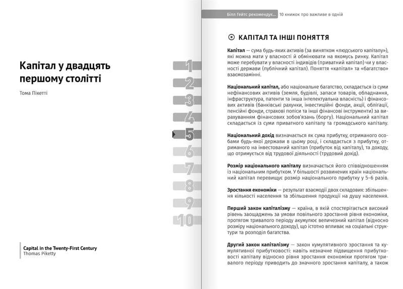 Білл Гейтс рекомендує… 10 книжок про важливе в одній. Збірник самарі + Аудіокнижка
