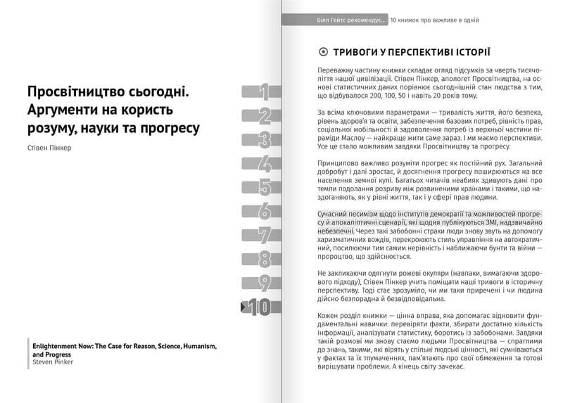 Білл Гейтс рекомендує… 10 книжок про важливе в одній. Збірник самарі + Аудіокнижка