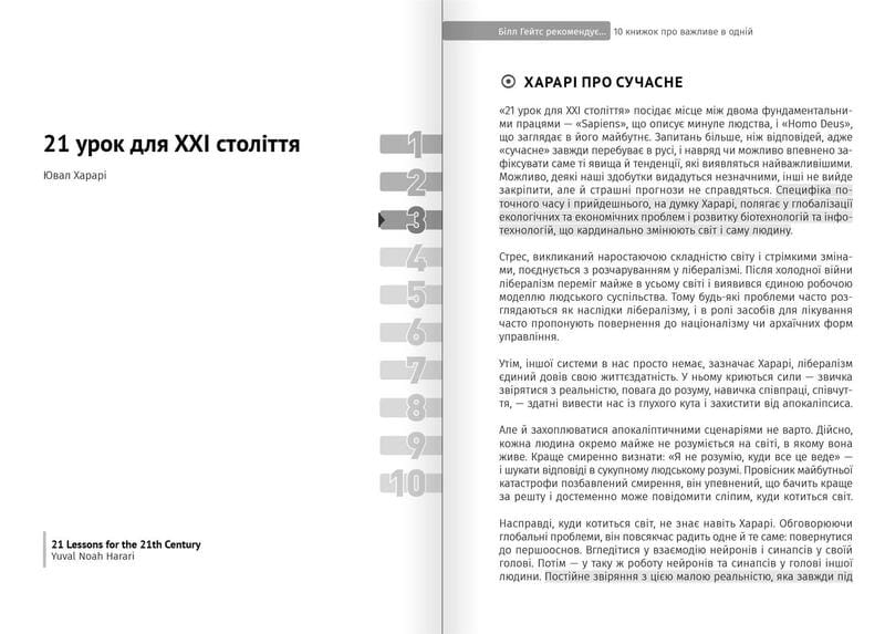 Білл Гейтс рекомендує… 10 книжок про важливе в одній. Збірник самарі + Аудіокнижка