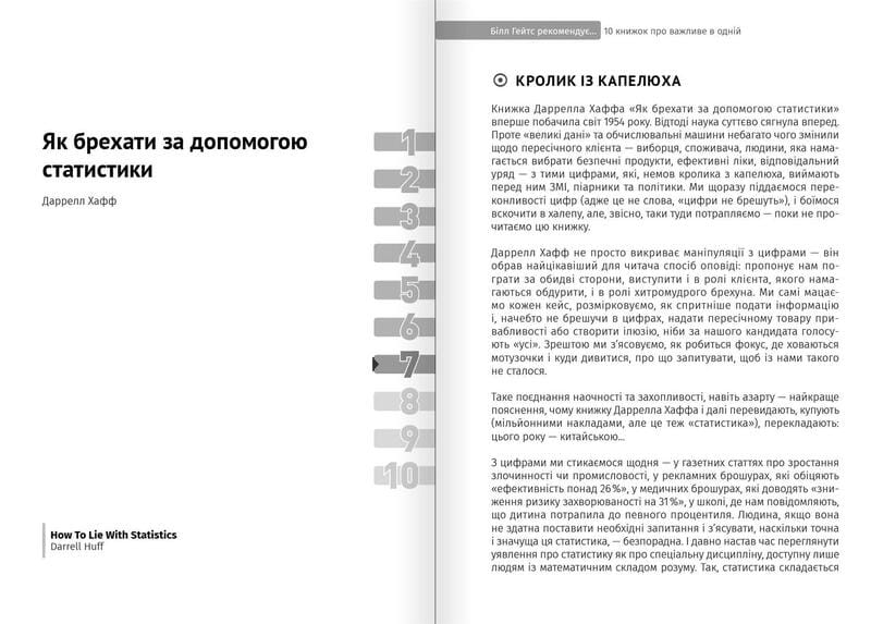 Білл Гейтс рекомендує… 10 книжок про важливе в одній. Збірник самарі + Аудіокнижка