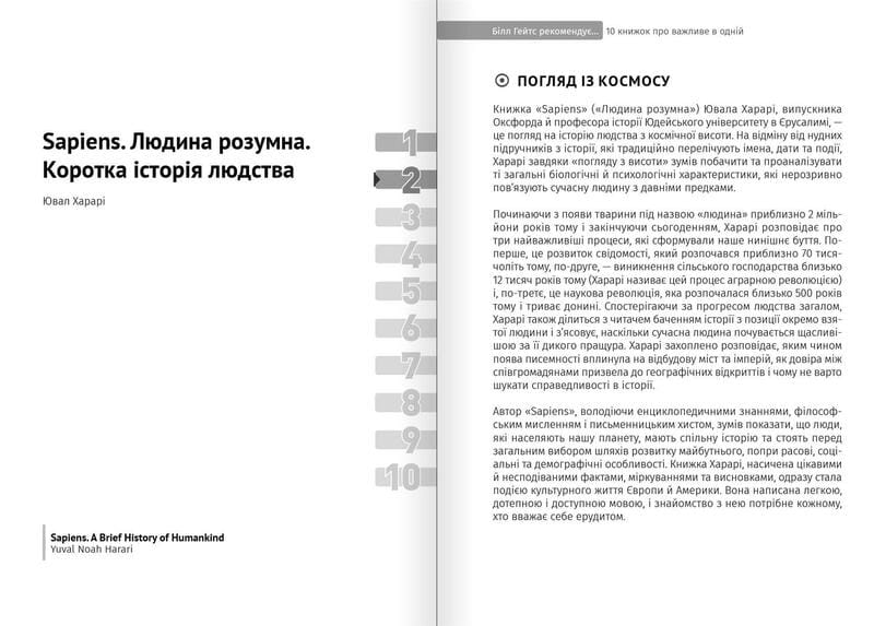 Білл Гейтс рекомендує… 10 книжок про важливе в одній. Збірник самарі + Аудіокнижка