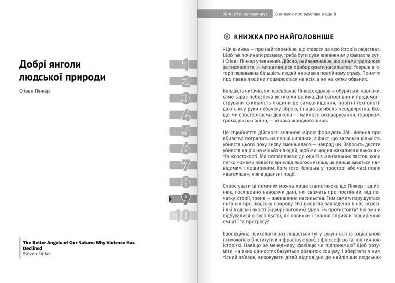 Білл Гейтс рекомендує… 10 книжок про важливе в одній. Збірник самарі + Аудіокнижка