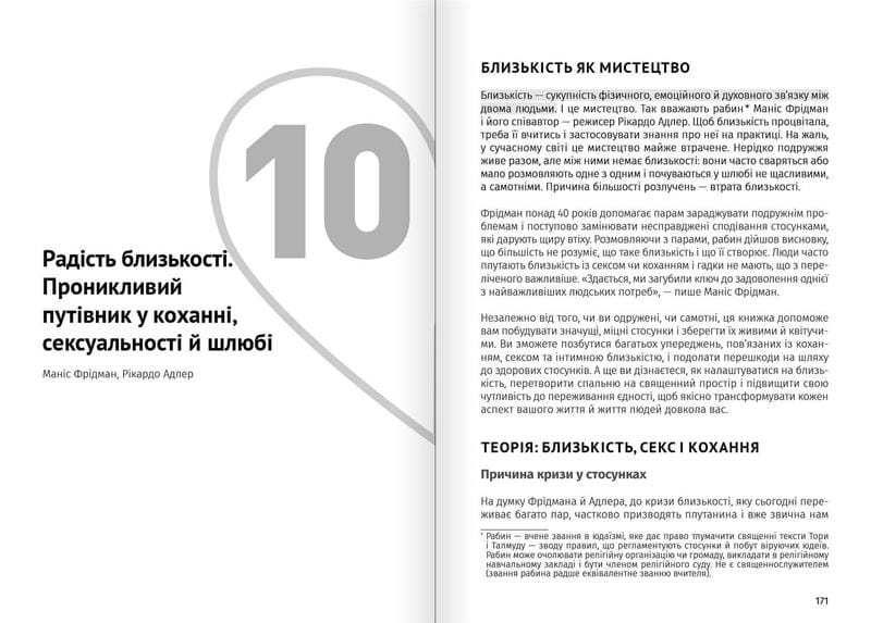 Мистецтво бути удвох. Збірник самарі + Аудіокнижка