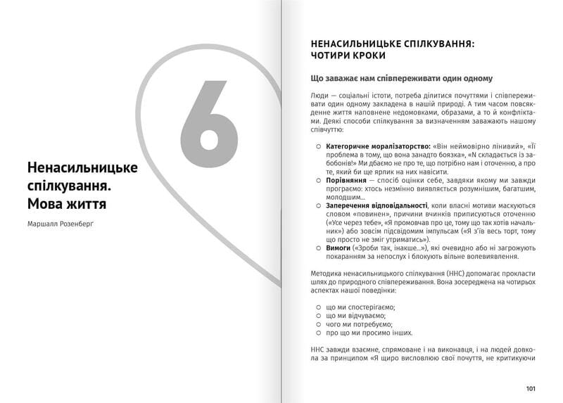 Мистецтво бути удвох. Збірник самарі + Аудіокнижка