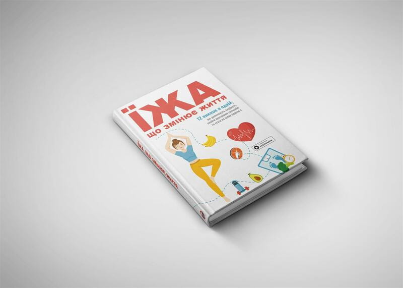 Їжа, що змінює життя. Збірник самарі + Аудіокнижка