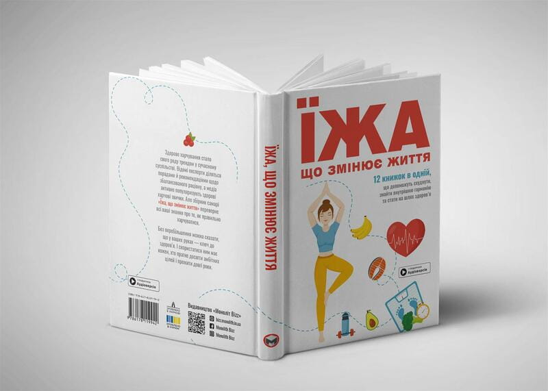 Їжа, що змінює життя. Збірник самарі + Аудіокнижка