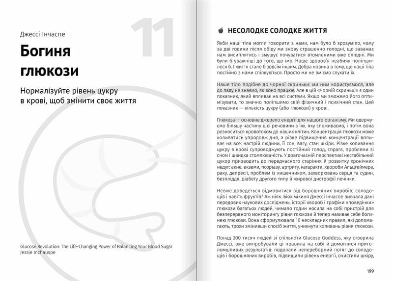 Їжа, що змінює життя. Збірник самарі + Аудіокнижка