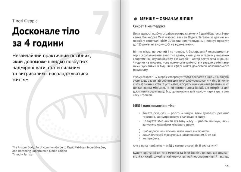 Їжа, що змінює життя. Збірник самарі + Аудіокнижка