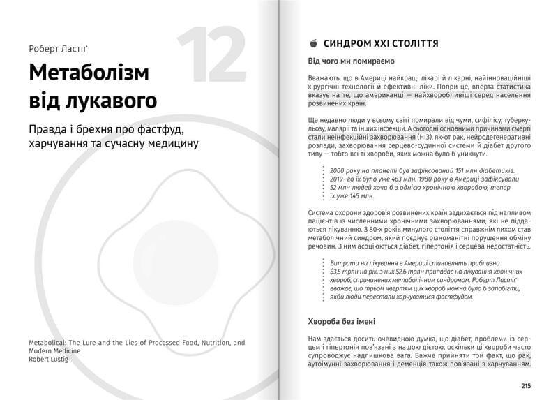 Їжа, що змінює життя. Збірник самарі + Аудіокнижка