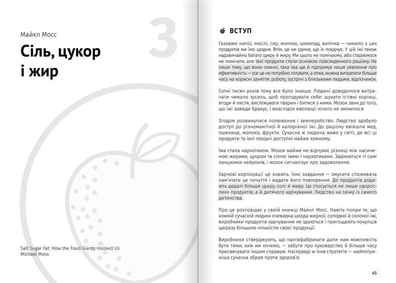 Їжа, що змінює життя. Збірник самарі + Аудіокнижка