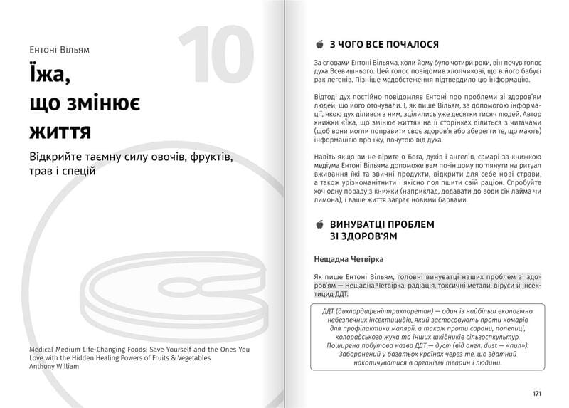 Їжа, що змінює життя. Збірник самарі + Аудіокнижка